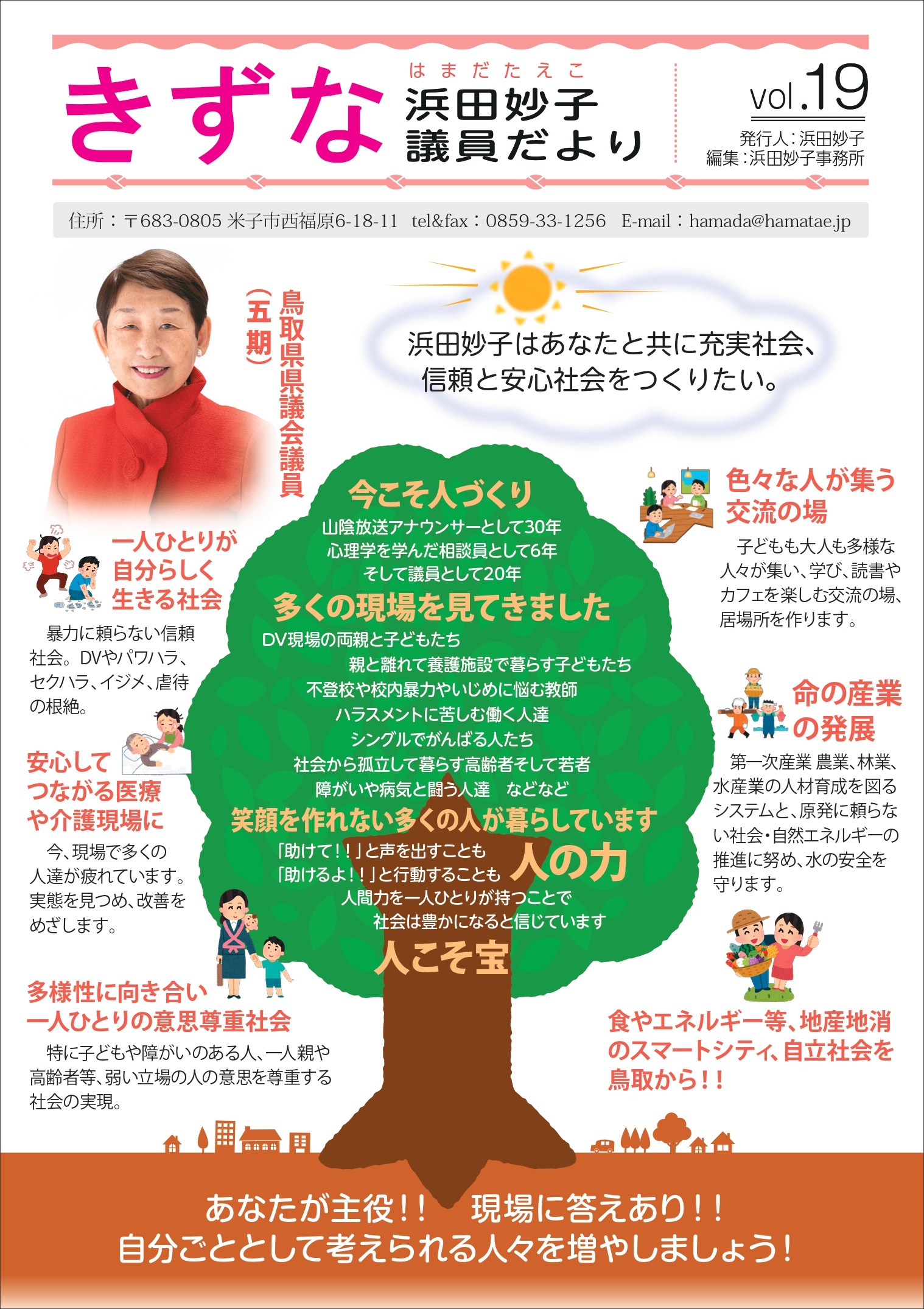きずなVol.19(表)